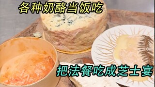 อาหารฝรั่งเศสแบบไหนที่ “เน่าเหม็น” จนฉันกินไม่อิ่ม?