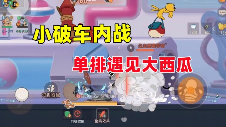 لعبة القط والفأر للجوال: في الموسم الجديد، واجهت البطيخة الكبيرة أثناء اللعب الفردي!