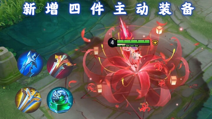 Four new active items added for the new season! Marco’s skill crit chance and physical skill life st