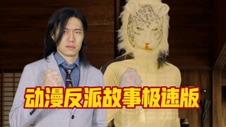 粉丝要求拍JOJO题材的视频，我就拍一个人物故事的极速版