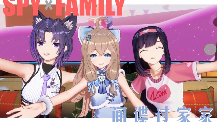 [Beibei Jia / Mock PV] SPY×FAMILY