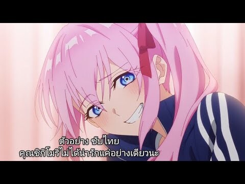 [ซับไทย ตัวอย่างที่ 2] คุณชิกิโมริไม่ได้น่ารักแค่อย่างเดียวนะ (Shikimori's Not Just Cute)