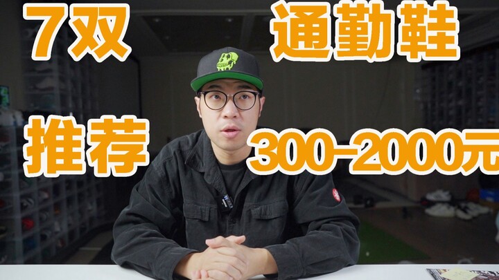 7 Rekomendasi Sepatu Komuter untuk 2023! Harga mulai dari 300-2000! Stylish! Jangan sampai ketinggal