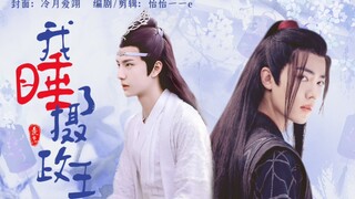 【羡忘/战山为王】《我睡了摄政王》06 呆萌杀手机&摄政王羡 ABO/双洁/he