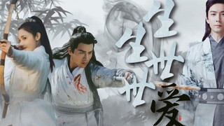 用仙剑三的方式打开 | 生生世世爱