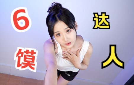 هل تريد أن تأكل خبز يانغزي 6؟