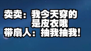 卖卖身高大揭秘！