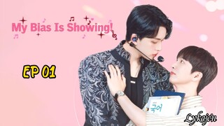 🇰🇷[BL]MY B I A S IS S H O W I N G EP 01(engsub)2025