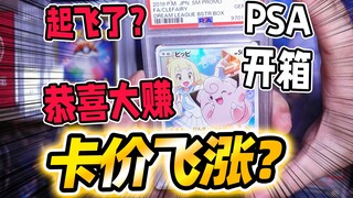 听说PTCG这张卡最近起飞了？恭喜血赚！
