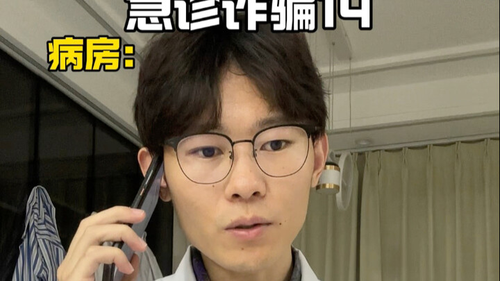 Lừa đảo cấp cứu 14