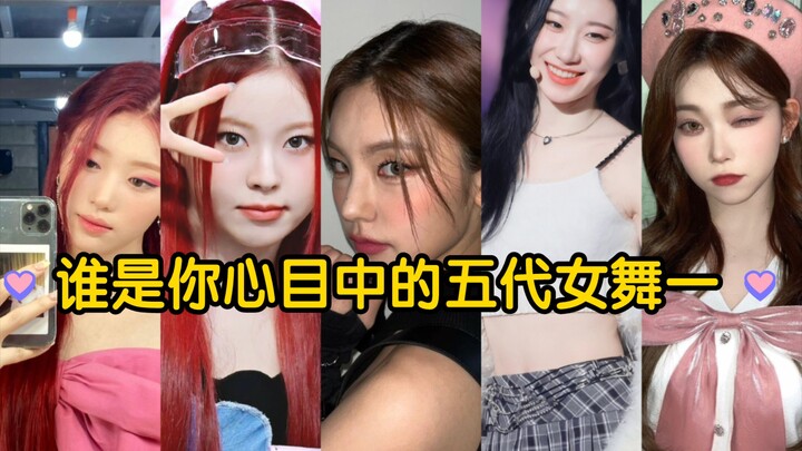 【การแข่งขันเต้นหญิงอันดับหนึ่งแห่งยุคที่ห้าเข้มข้นมาก】เลือกเต้นหญิงอันดับหนึ่งในใจคุณเลย