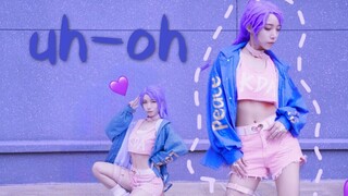 【虎牙|阿卡丽同人】♦(G)I-DLE《uh-oh》♦来，招惹小叛逆【同人相关，雷勿进】