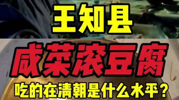 咸菜滚豆腐很当时很奢侈吗？