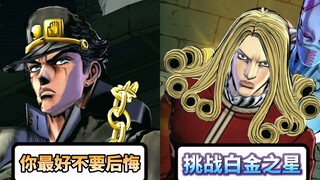 瓦伦泰遇见第3部承太郎会发生什么