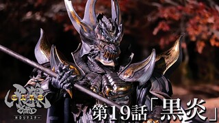 Phim Garo: Ma Giới Kị Sĩ (2005) | Vietsub Tập 19