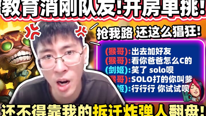 【Houge】Rekan satu tim memperebutkan jalur, setelah selesai bertarung Houge langsung menantang duel! 