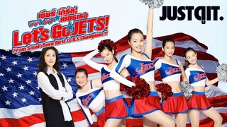 Let’s Go Jets เชียร์เกิร์ล เชียร์เธอ (2017)