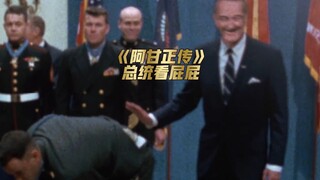 《阿甘正传》里面看不出来的特效之“腚力十足”。