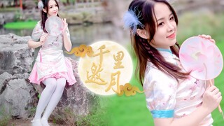 [Nancy Yinan] Seribu Mil Jauhnya Mengundang Rembulan❤ Tuan, bisakah kau menikmati rembulan ini bersa