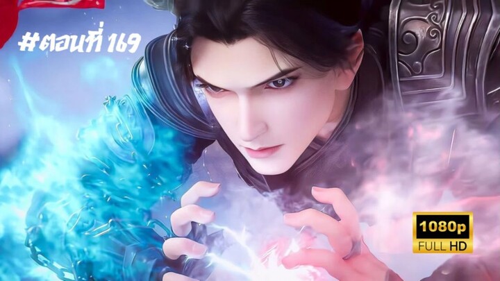 สัประยุทธ์ทะลุฟ้า ซีซั่น 5 ตอนที่ 169 ซับไทย