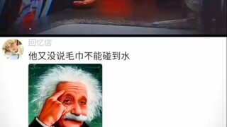 他又没说毛巾不能碰到水