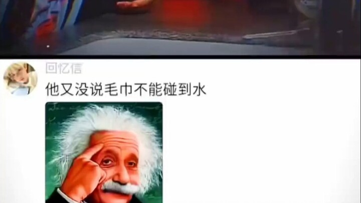 他又没说毛巾不能碰到水