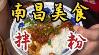 Old-school Nanchang rice noodles hidden in a secluded alley—paired with a bowl of earthenware pot so