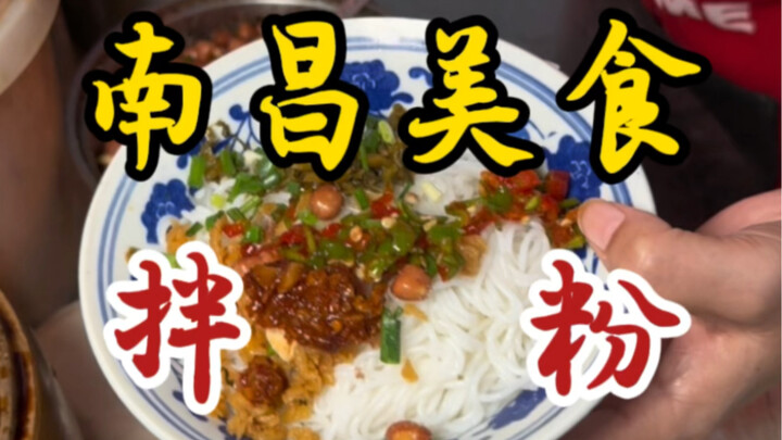 Bihun campur khas Nanchang yang tersembunyi di lorong-lorong dalam! Disajikan bersama semangkuk sup 