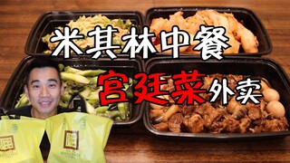 ร้านอาหารจีนระดับมิชลินสตาร์: ผู้ผลิตยางเข้าใจอาหารจีนจริงหรือไม่?