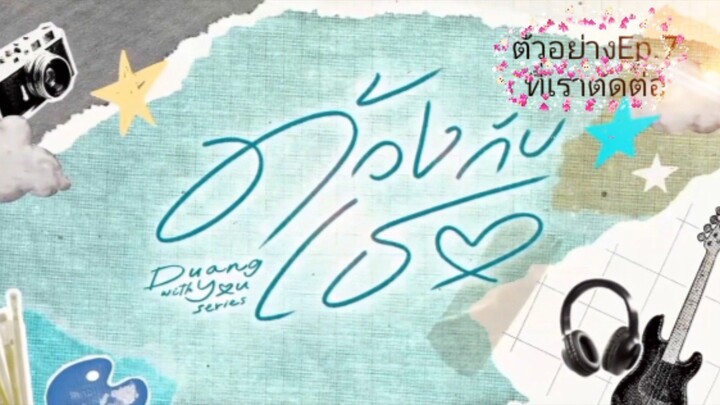 ตัวอย่างEp.7ท้ายตอน