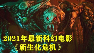 ภาพยนตร์ไซไฟเรื่องล่าสุด "New Biohazard" ในปี 2021 ไวรัสชีวเคมีรั่วไหล และแรคคูนซิตี้กลายเป็นเมืองแห