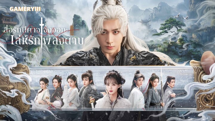 สื่อรักปีศาจจิ้งจอกเล่ห์รักเพลงดาบ ภาคสุดท้ายปิดตำนานจักรวาลจิ้งจอก!