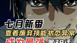 E级勇者38：三森和人面种的战斗，大陆上的强者们