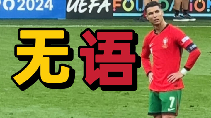 Only foreign fans can really leave Ronaldo speechless… [Chaocao]