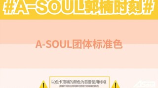 【A-SOUL郭楠时刻】我真的怀疑某些女团的郭楠程度啊😓有考虑过把团色改成郭楠黄吗🤤🤤🤤