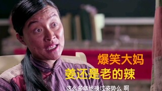 爆笑大妈，姜还是老的辣，你咬我耳朵干嘛，那玩意是人吃的吗？