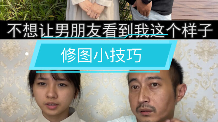 Cô ấy không muốn bạn trai nhìn thấy dáng vẻ của mình.