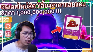 Roblox : Ninja Clicker Simulator ซื้อสัตว์เลี้ยงแพงที่สุดในเกมส์โหดแค่ไหนมาดูกัน EP.2