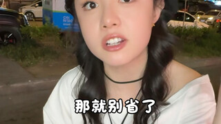 给女朋友100块带我约会一天