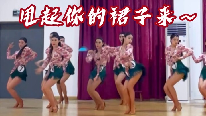 拉丁生的毕业考试之女单桑巴组合/和我一起把流苏裙甩起来吧！