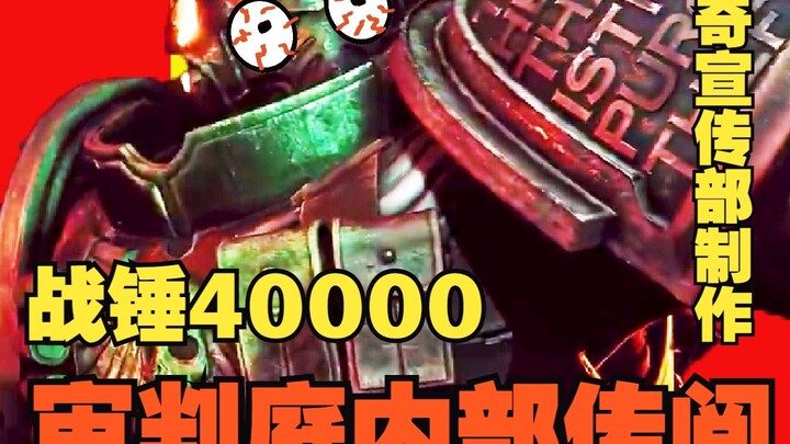 【Warhammer 40K】Tòa Ám Sát: Lại có việc rồi!!!