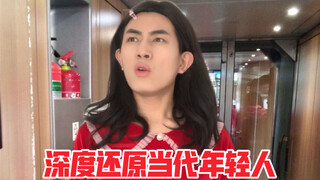 A Deep Dive into Modern Young People