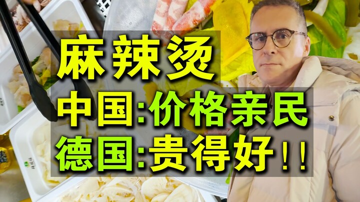 Chinese mala tang is booming in Germany! Lotus root slices sold at 10 euros each? Prices have skyroc