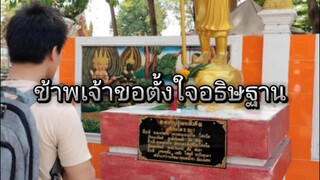 วัดคุณหญิงส้มจีน วันที่12 กุมภาพันธ์ 2568