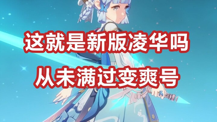 I thought it was Painful, but I didn't expect Kamisato to be so strong!