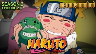 Naruto Season 2 Episode  29 Explained in Malayalam| MUST WATCH ANIME | Mallu Webisode