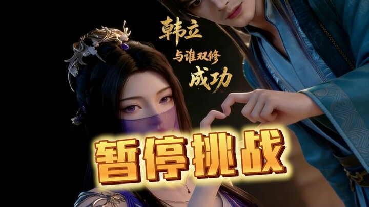 Pause Challenge! Who Did Han Li Successfully Cultivate with in Twin Cultivation? He succeeded on the