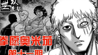 【无双】拳愿奥米茄11：空手道修行，光我的必杀？