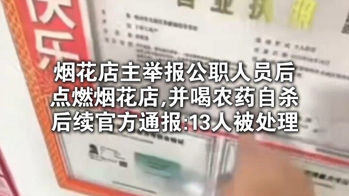 Fireworks shop owner sets fire to his store and drinks pesticide after reporting a public official; 