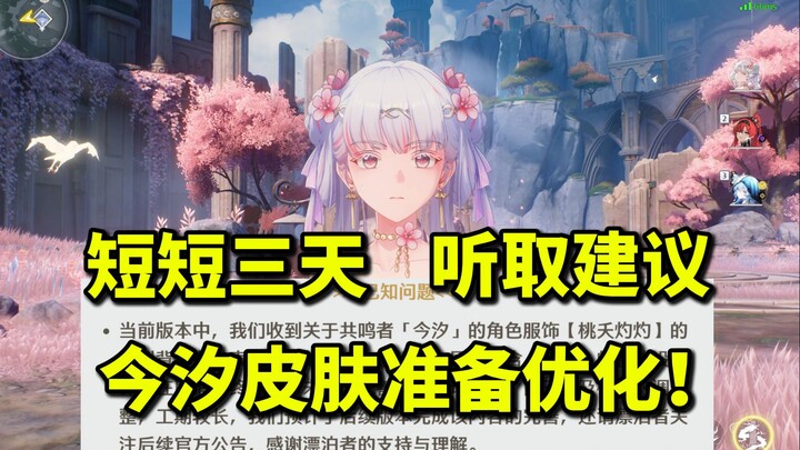 Pengumuman optimasi skin Jin Xi telah keluar! Responsnya benar‑benar sangat cepat